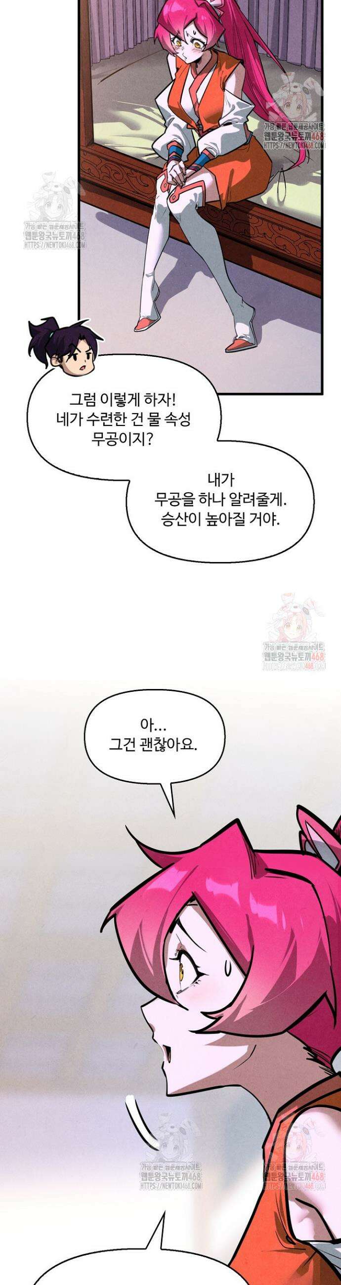 만고지존 380화 11