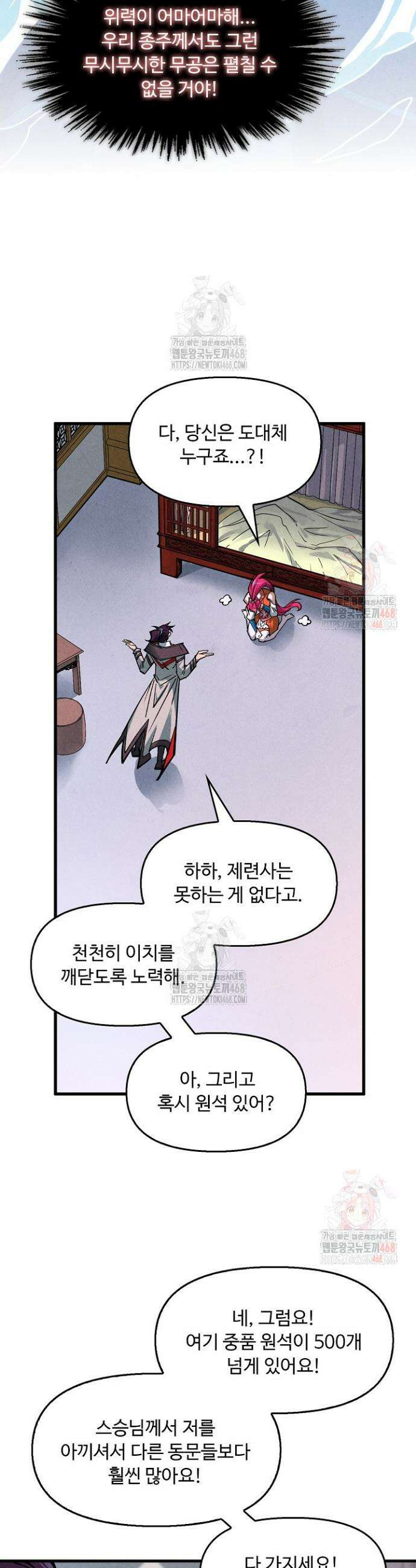 만고지존 380화 18