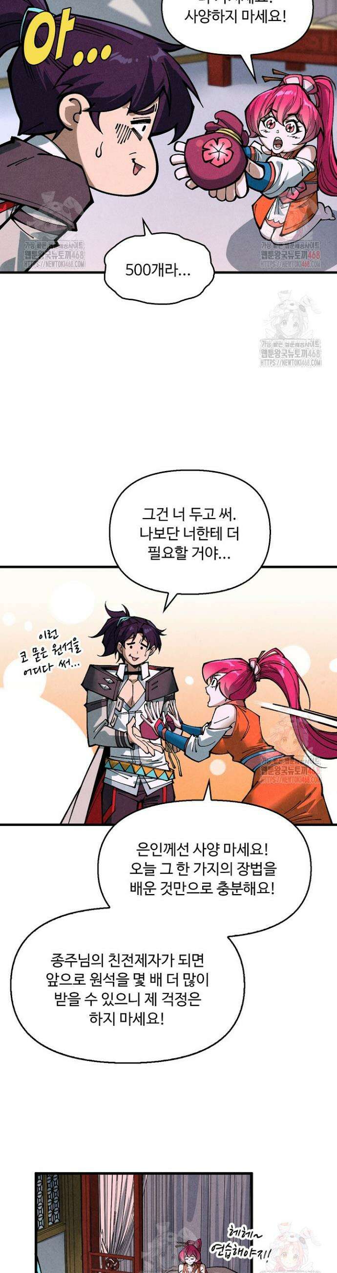 만고지존 380화 19