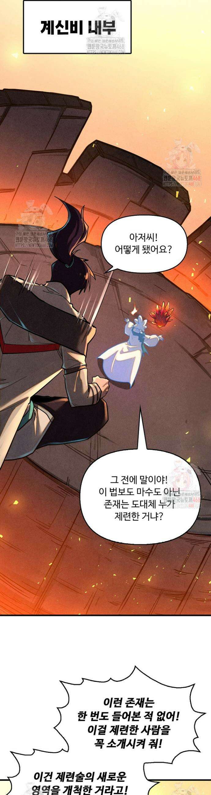 만고지존 380화 21