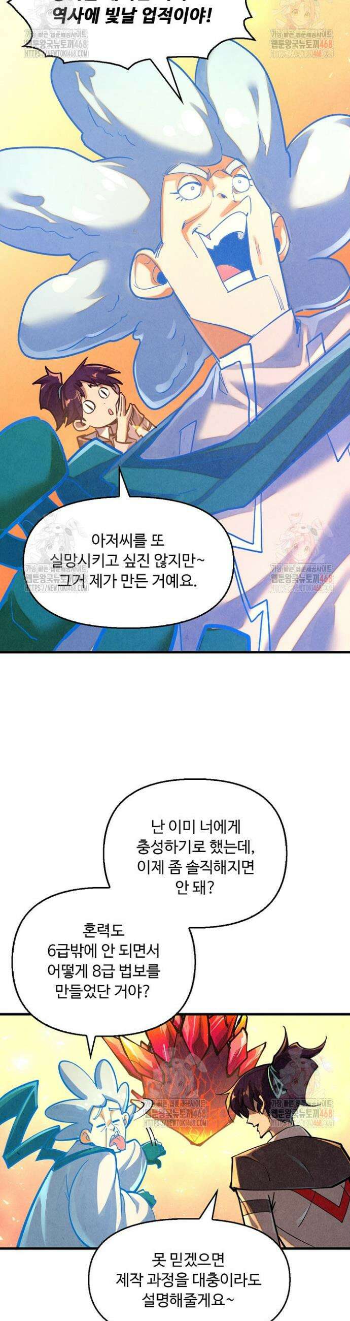 만고지존 380화 22