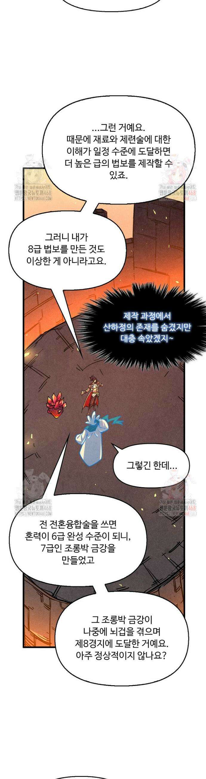 만고지존 380화 23