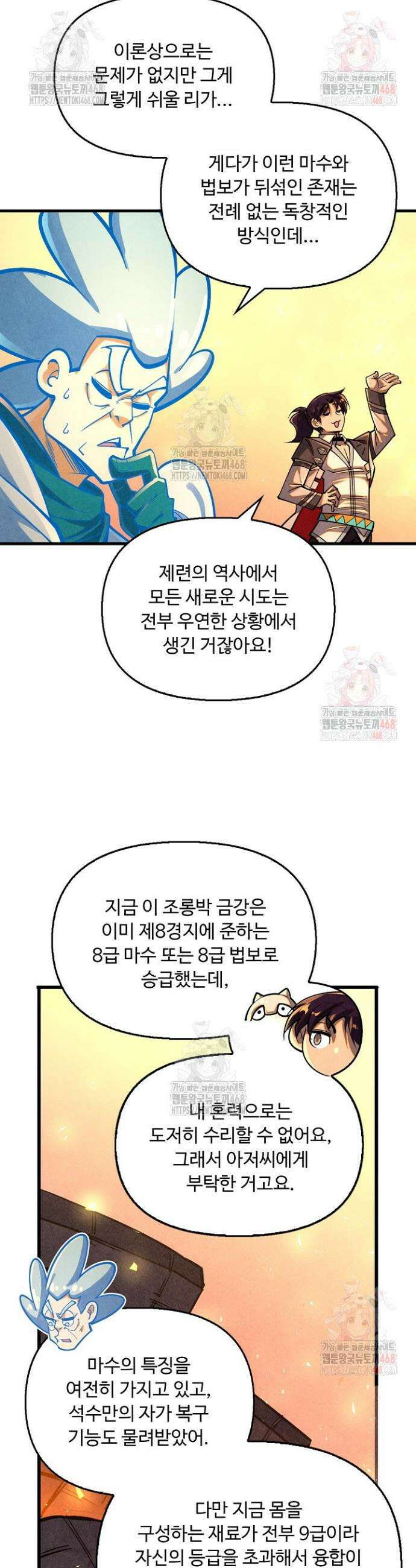 만고지존 380화 24