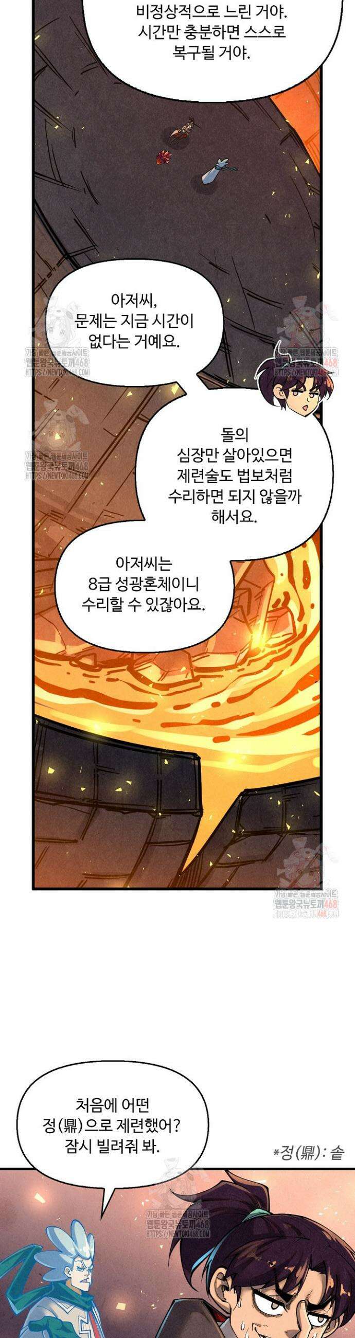 만고지존 380화 25