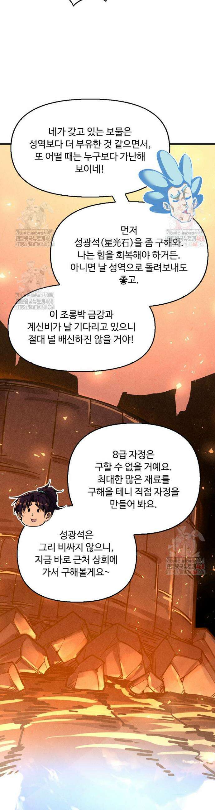 만고지존 380화 27