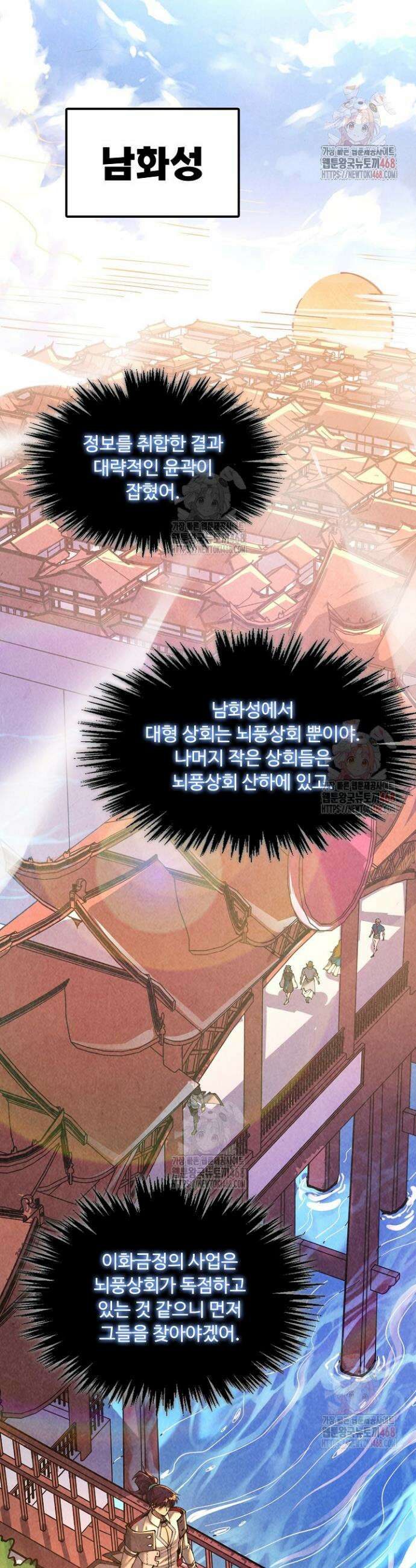 만고지존 380화 28