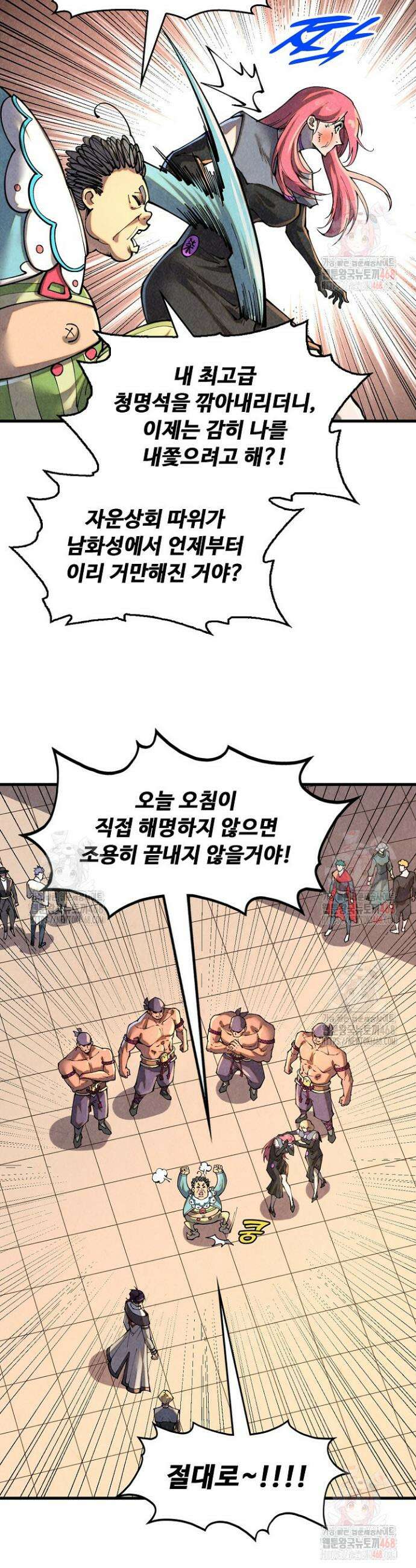 만고지존 380화 34