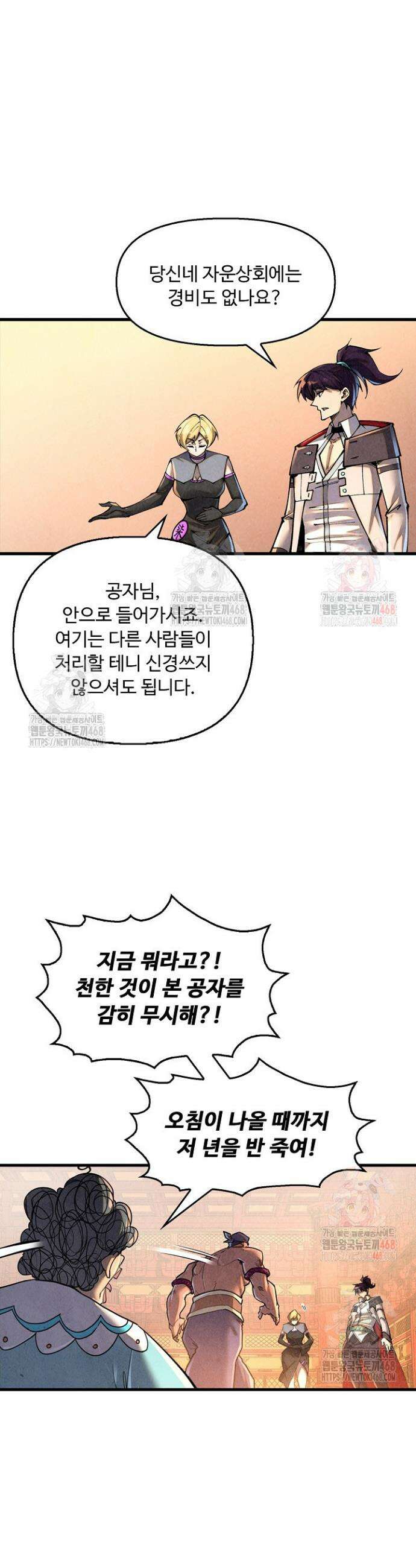 만고지존 380화 35
