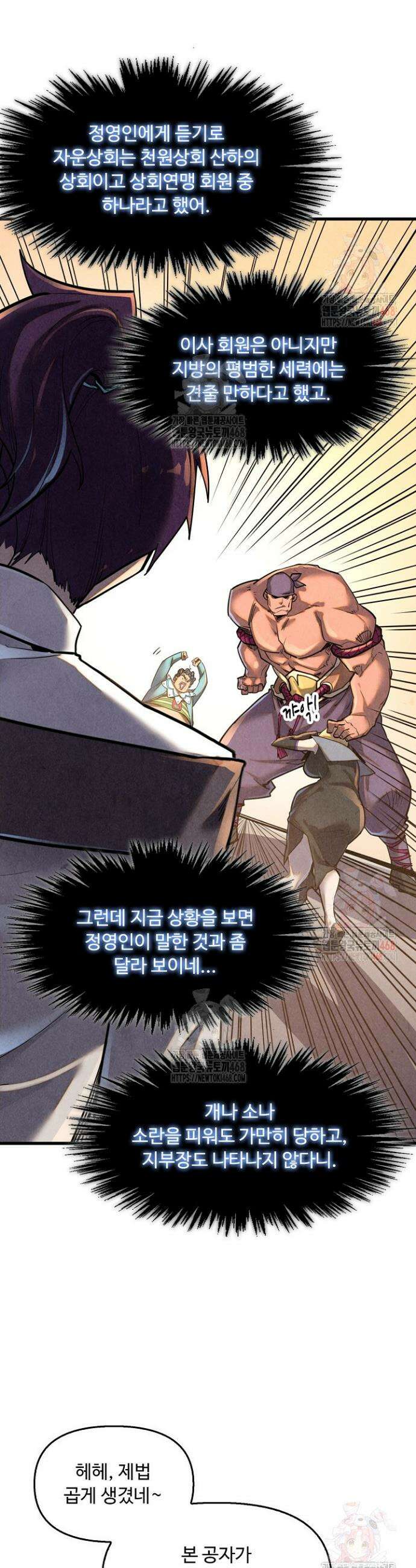 만고지존 380화 36