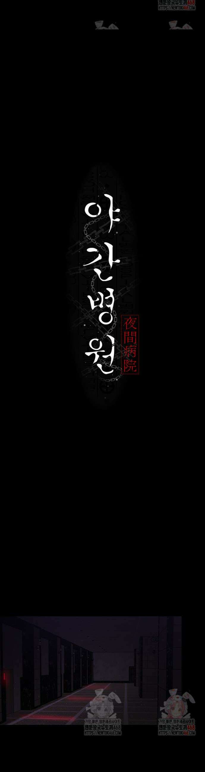 야간병원 104화 9