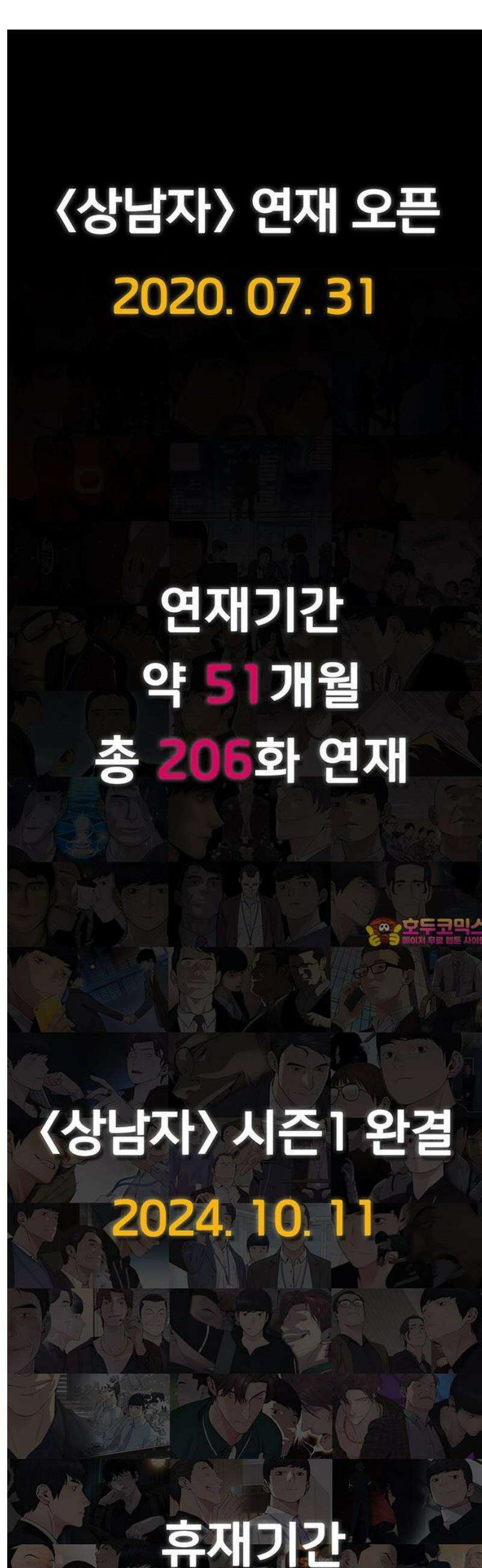 상남자(네이버) [시즌2 예고편] 1