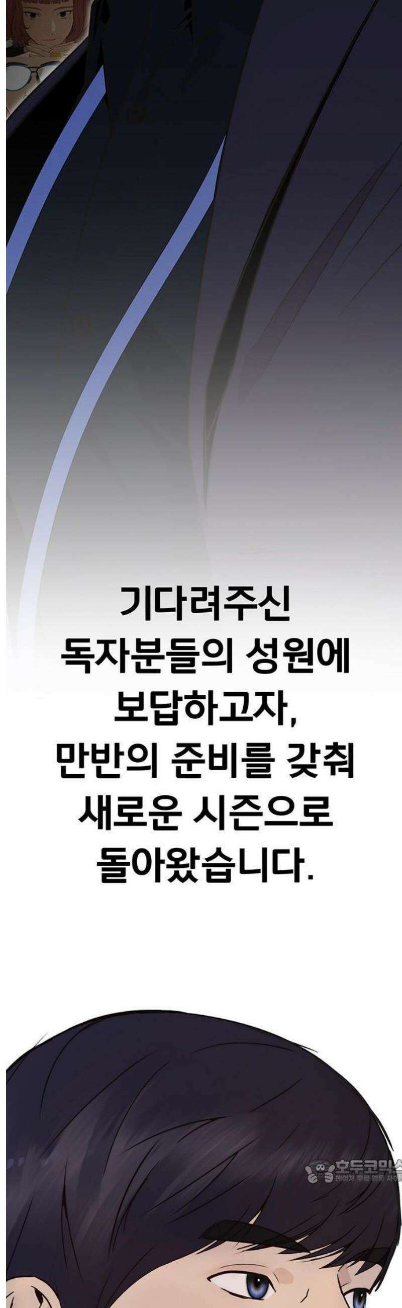 상남자(네이버) [시즌2 예고편] 3