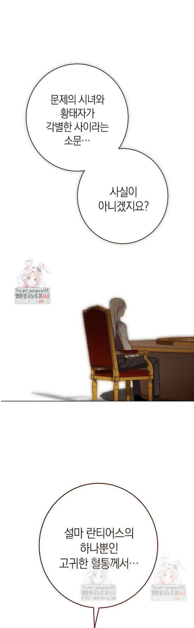 악녀 황후의 전속 시녀 110화 1