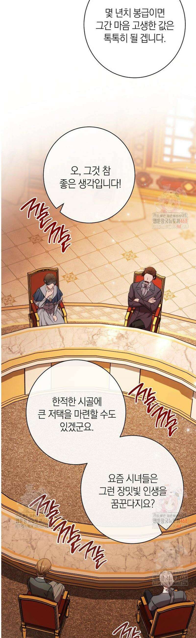 악녀 황후의 전속 시녀 110화 11