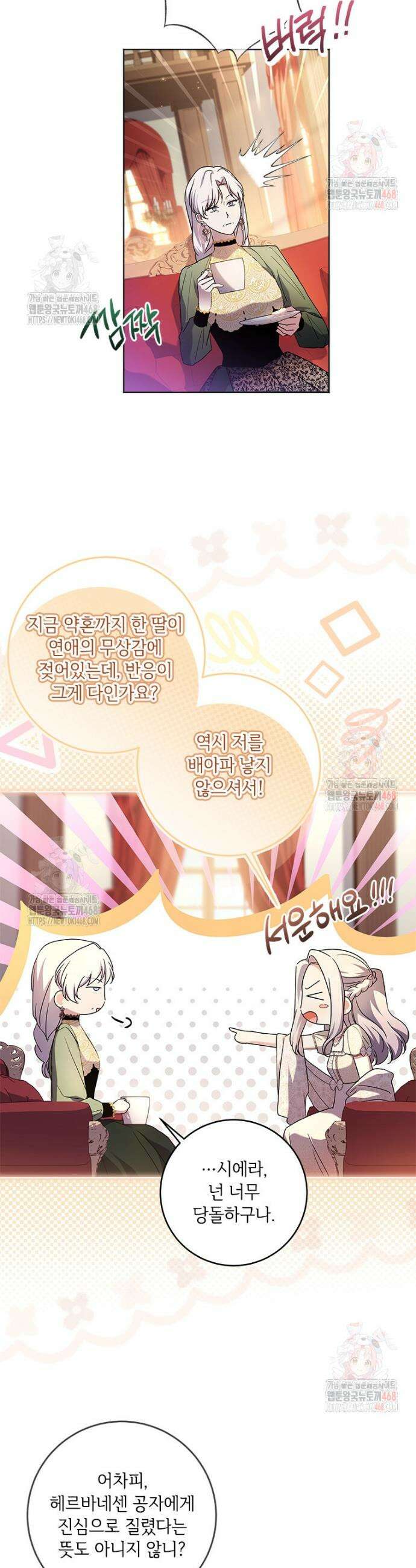 시한부라서 파업했는데 외전 13화 7