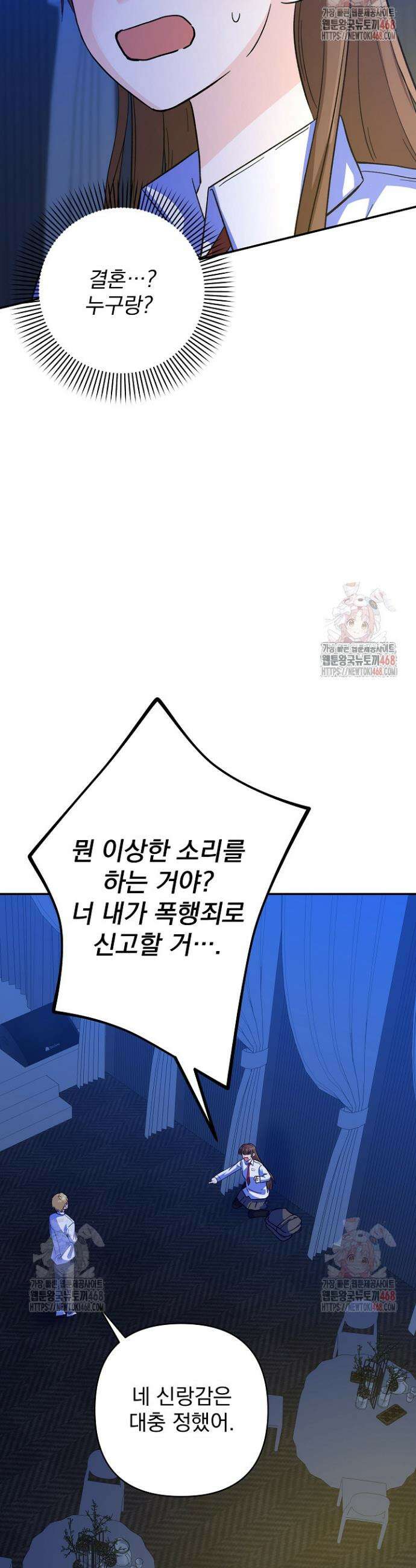 8470원만 주면 키스해 주는 놈 52화 3