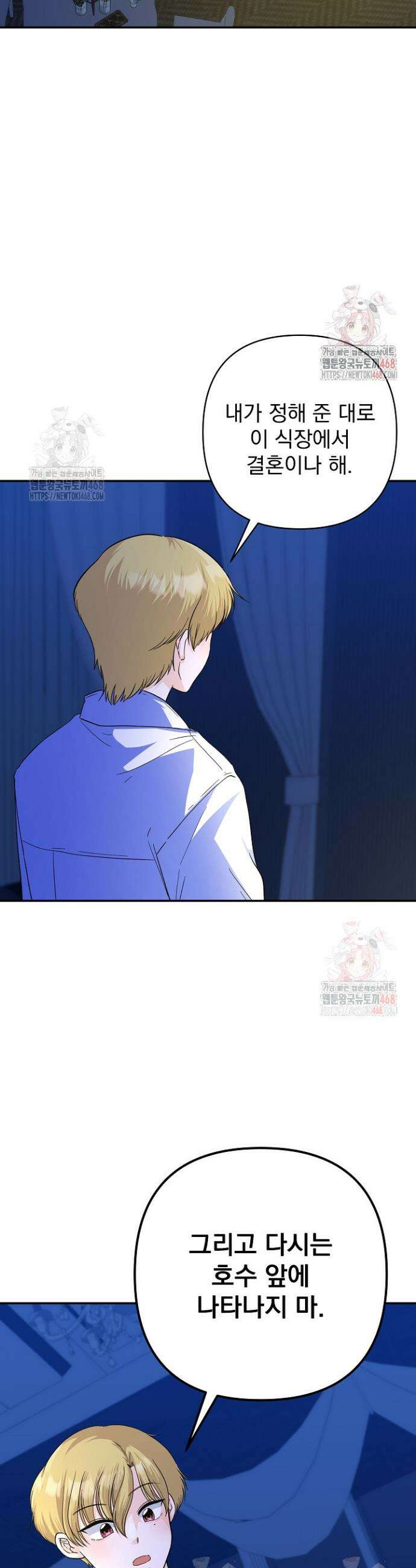 8470원만 주면 키스해 주는 놈 52화 4