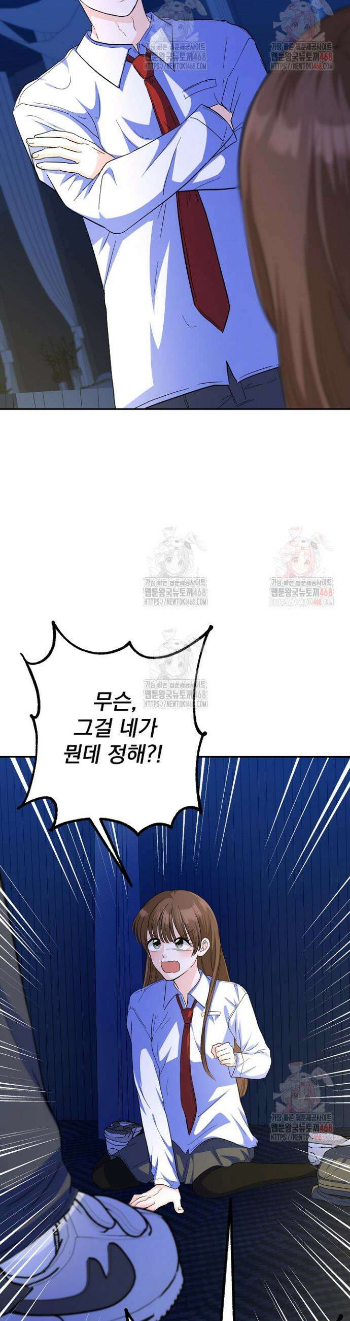 8470원만 주면 키스해 주는 놈 52화 5