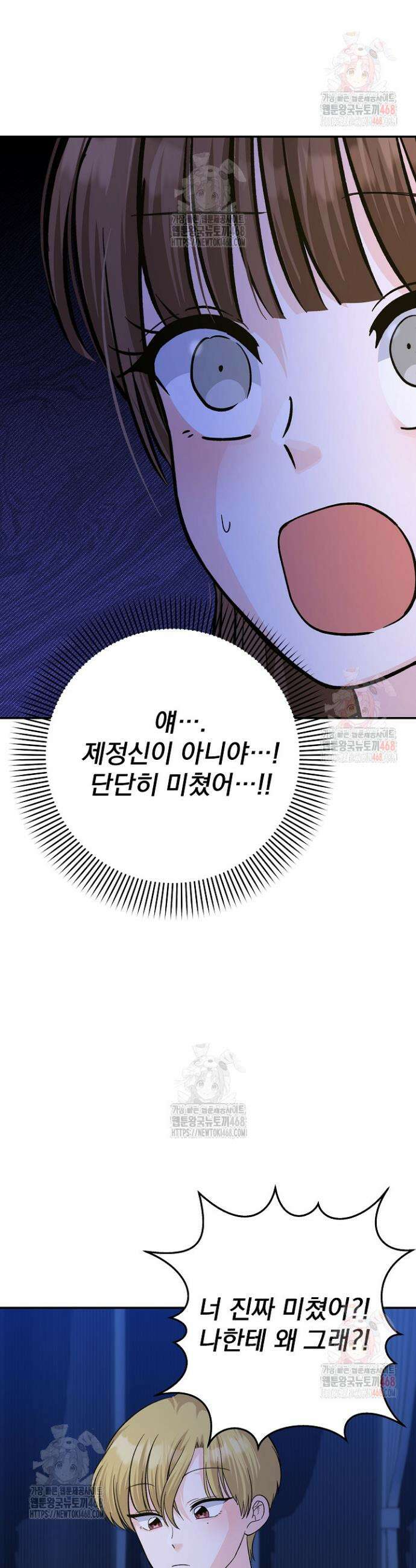 8470원만 주면 키스해 주는 놈 52화 7