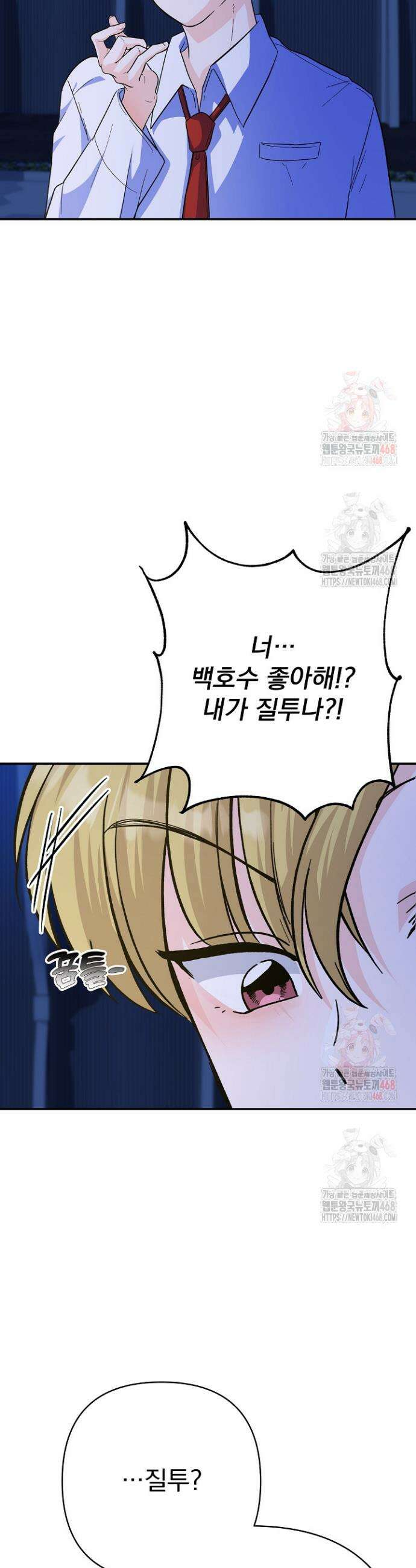 8470원만 주면 키스해 주는 놈 52화 8