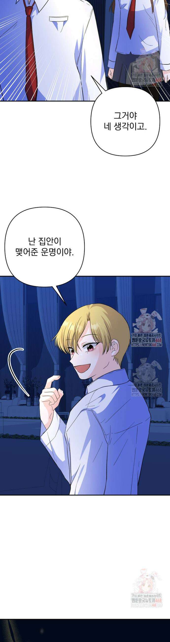 8470원만 주면 키스해 주는 놈 52화 11