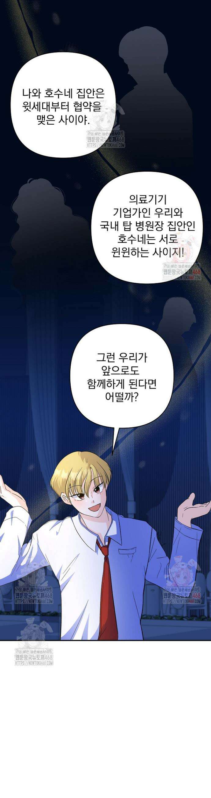 8470원만 주면 키스해 주는 놈 52화 12