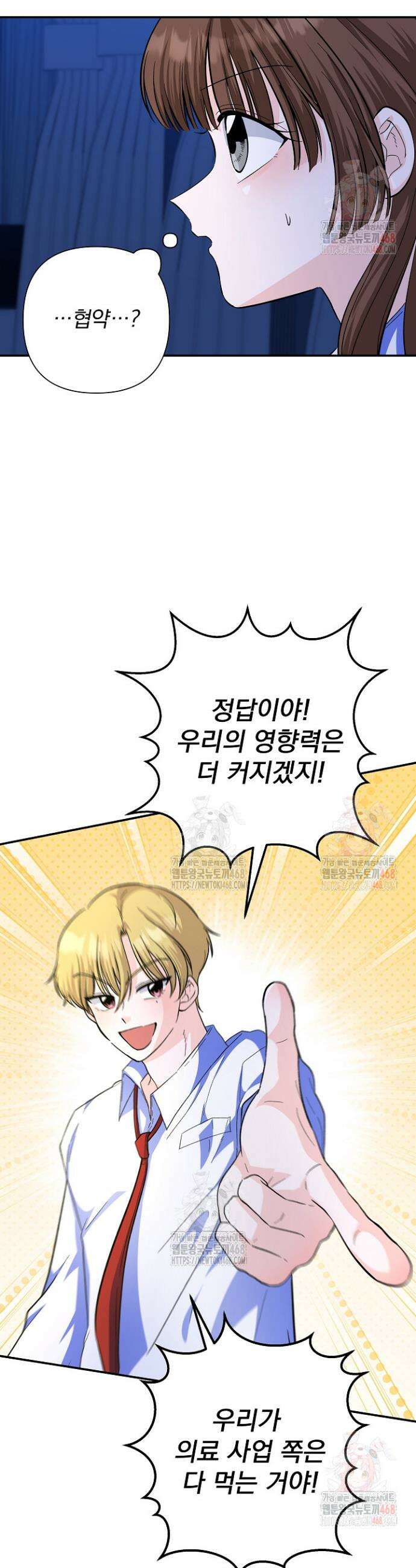 8470원만 주면 키스해 주는 놈 52화 13