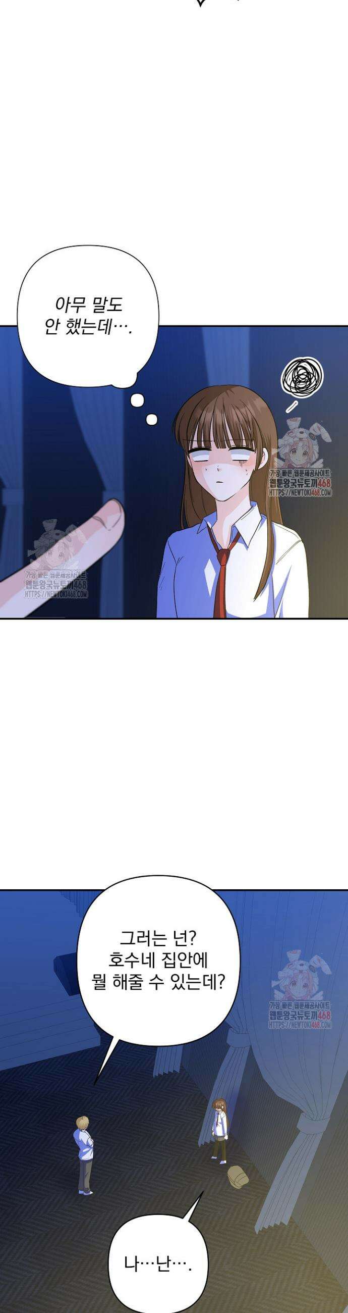 8470원만 주면 키스해 주는 놈 52화 14