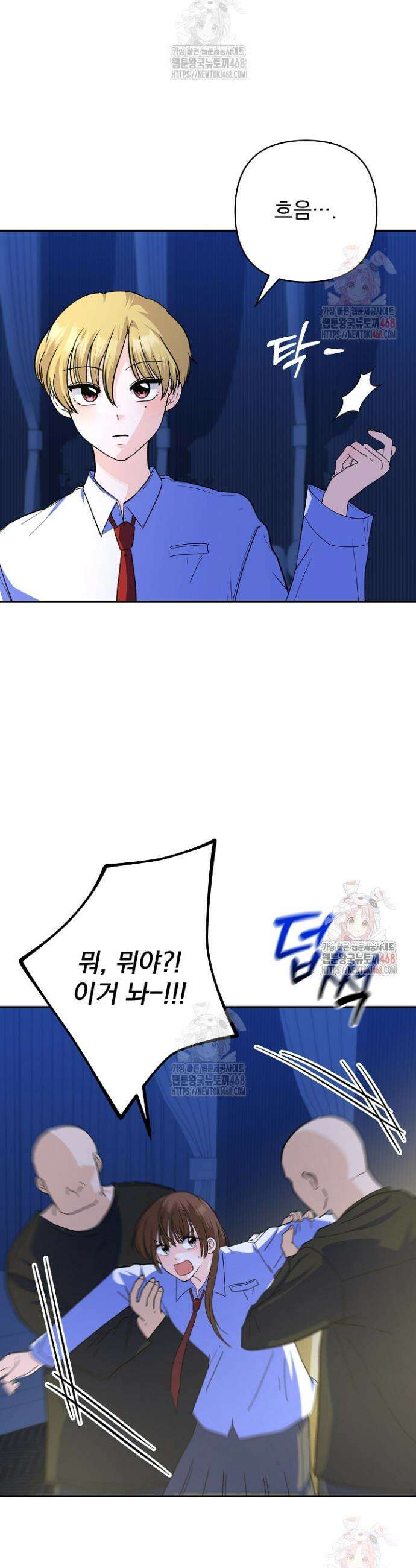 8470원만 주면 키스해 주는 놈 52화 17
