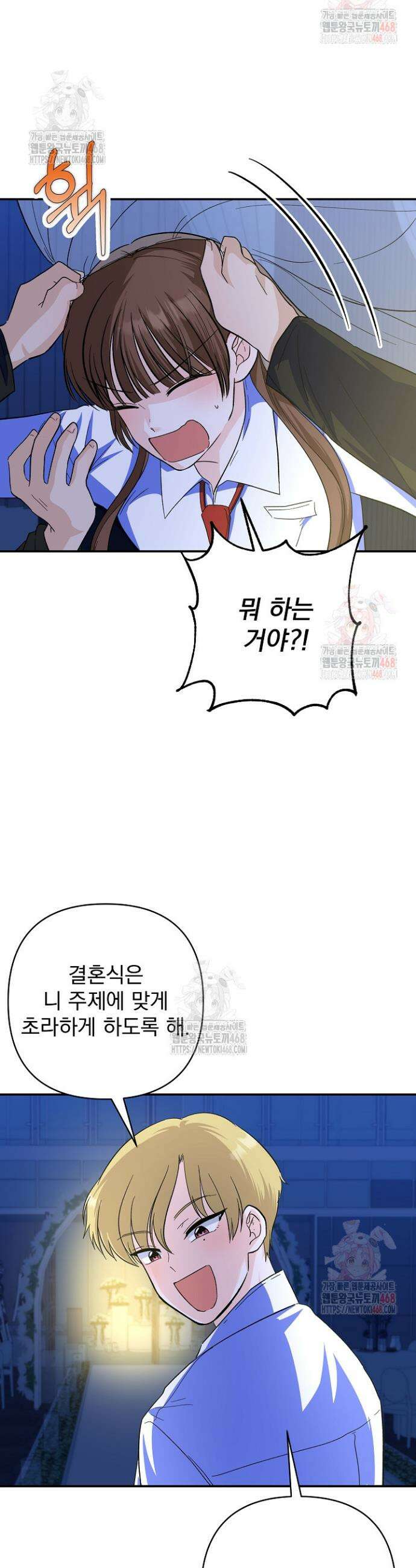 8470원만 주면 키스해 주는 놈 52화 18