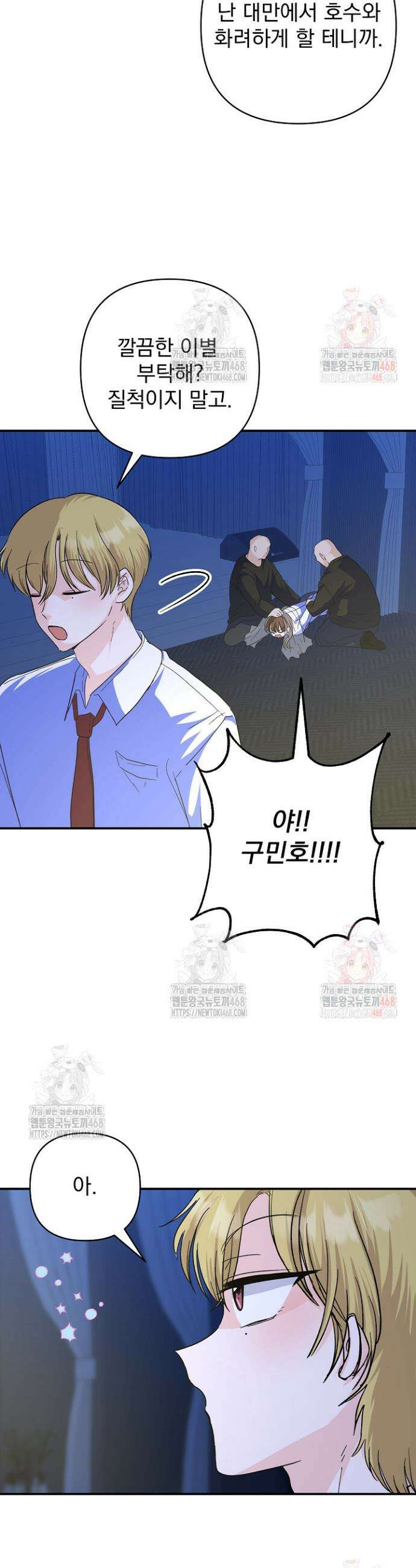 8470원만 주면 키스해 주는 놈 52화 19
