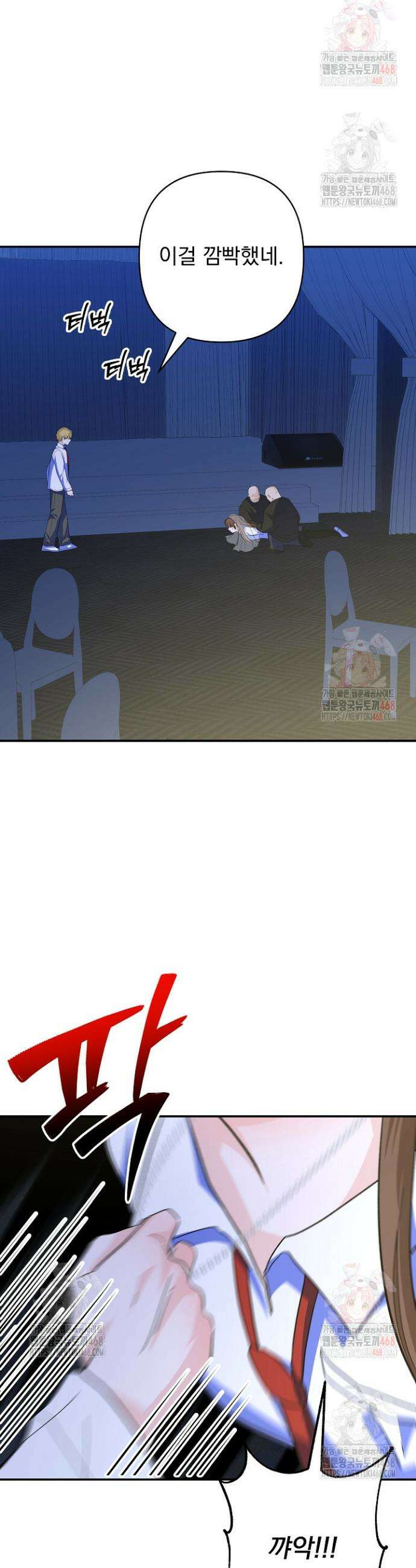 8470원만 주면 키스해 주는 놈 52화 20