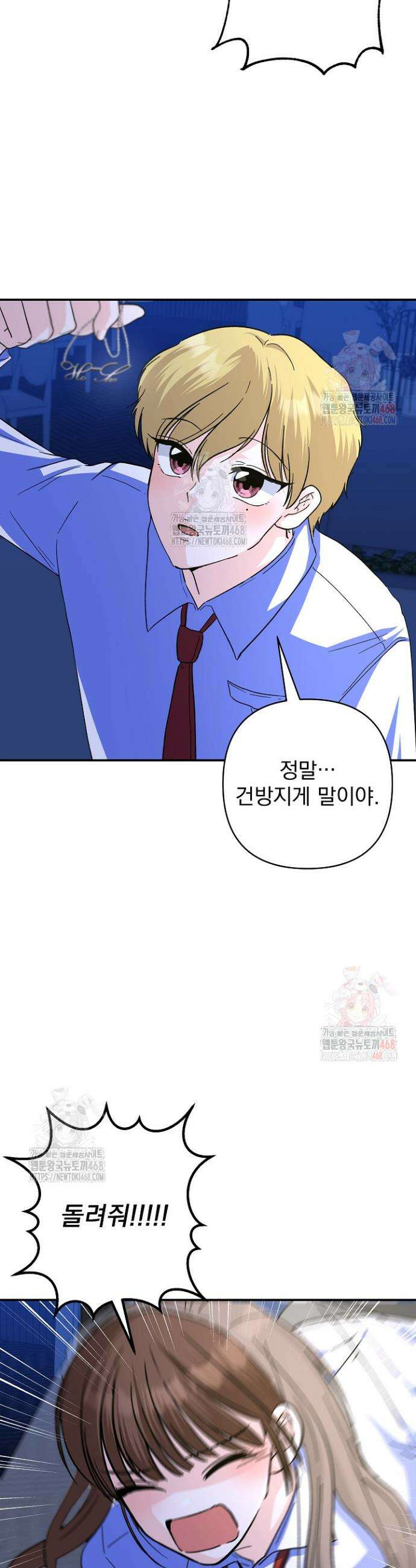 8470원만 주면 키스해 주는 놈 52화 21