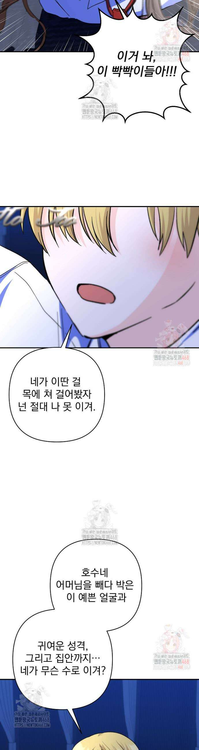 8470원만 주면 키스해 주는 놈 52화 22