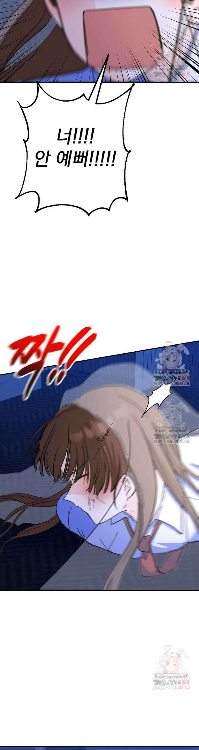 8470원만 주면 키스해 주는 놈 52화 24