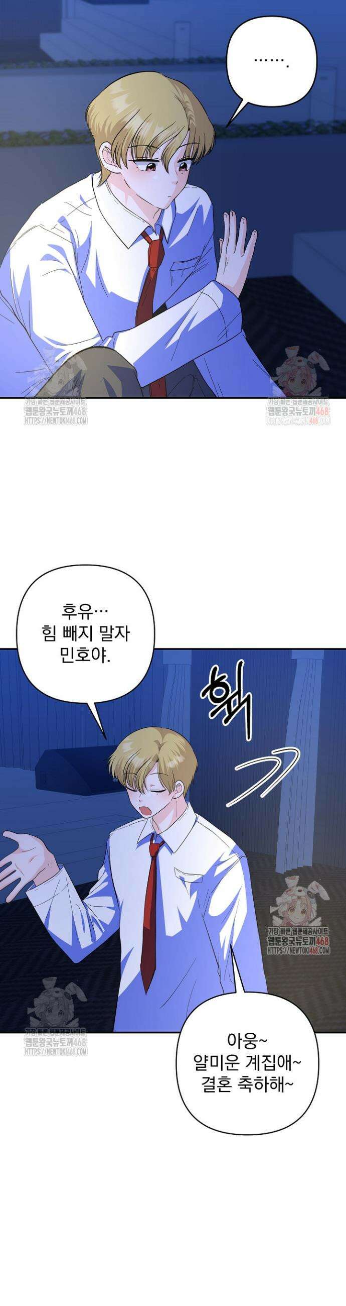 8470원만 주면 키스해 주는 놈 52화 25