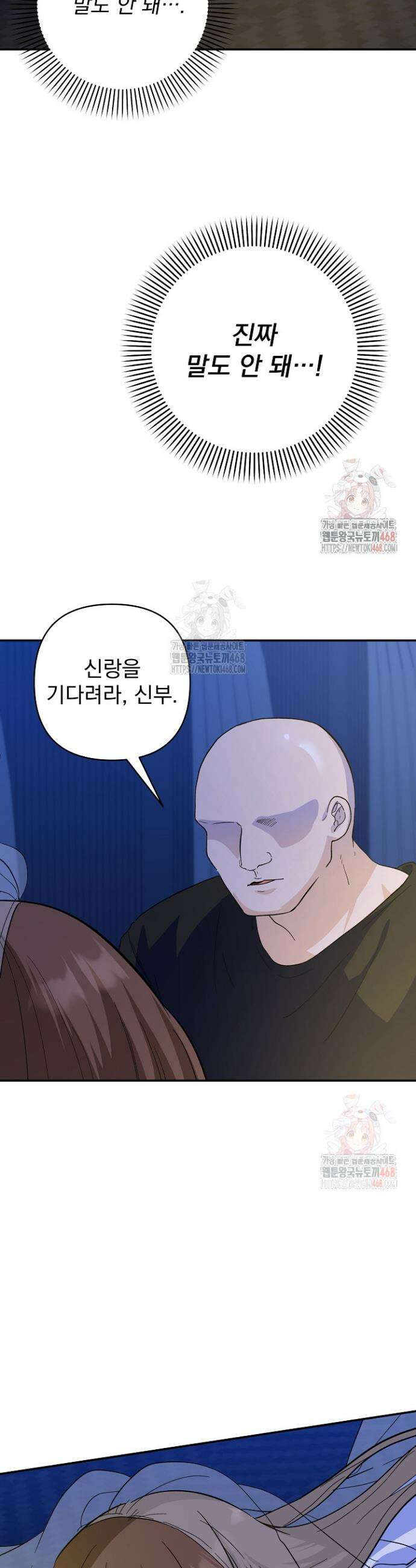 8470원만 주면 키스해 주는 놈 52화 27