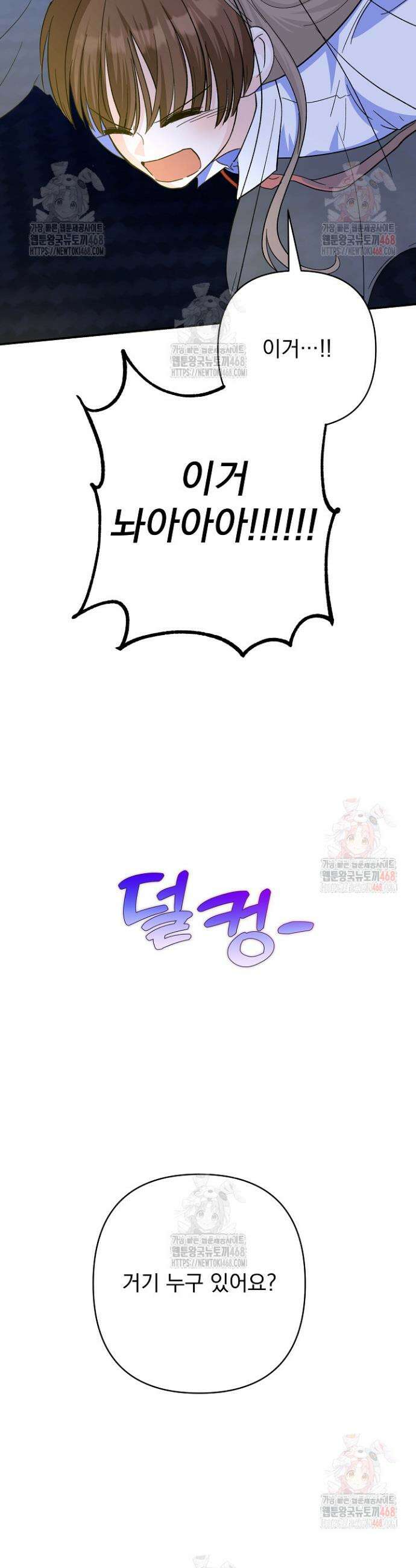 8470원만 주면 키스해 주는 놈 52화 28