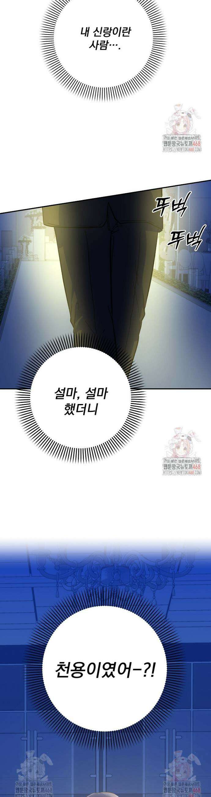 8470원만 주면 키스해 주는 놈 52화 30