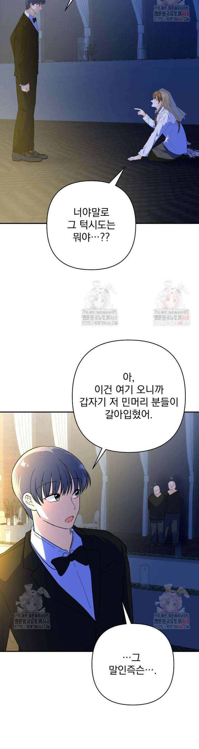 8470원만 주면 키스해 주는 놈 52화 33