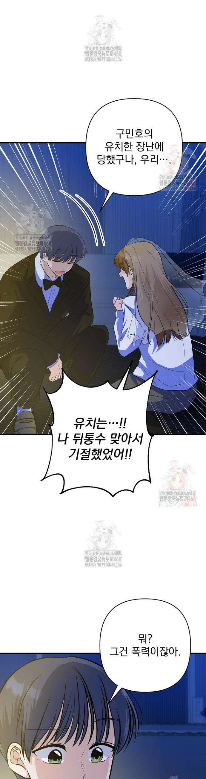 8470원만 주면 키스해 주는 놈 52화 34
