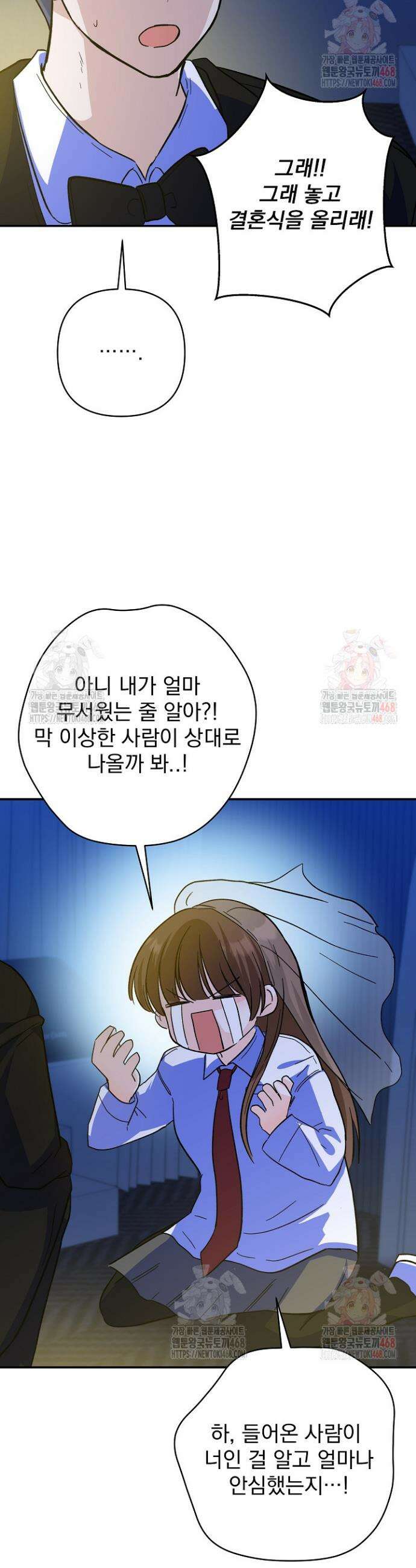 8470원만 주면 키스해 주는 놈 52화 35