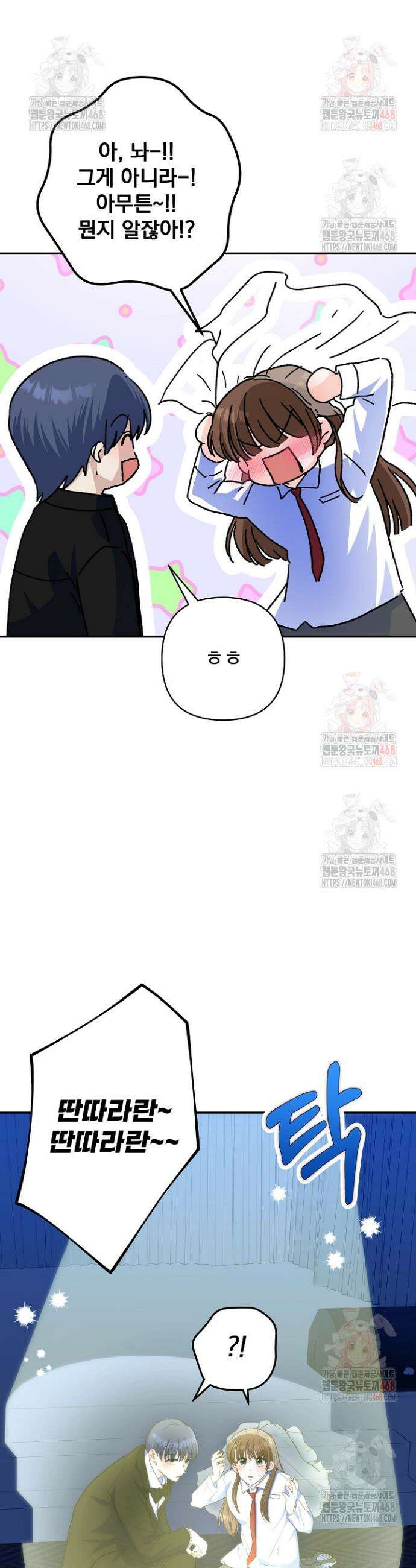 8470원만 주면 키스해 주는 놈 52화 37