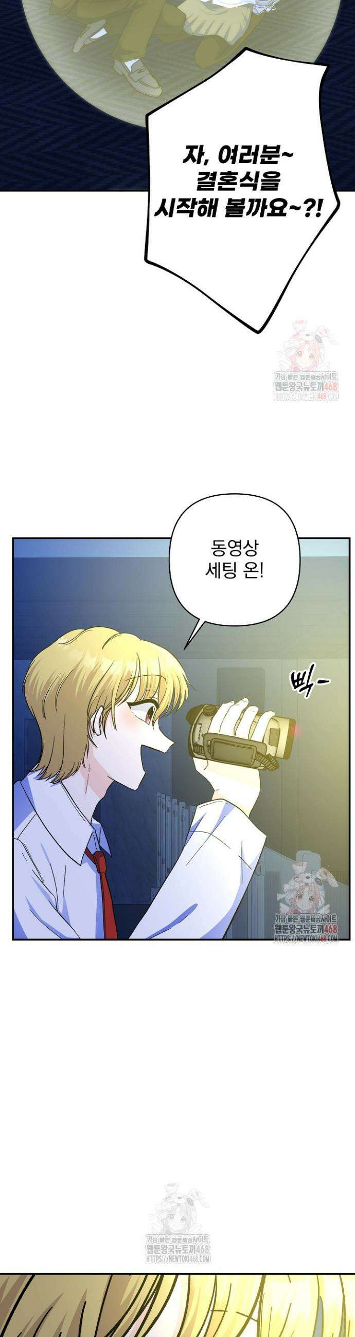 8470원만 주면 키스해 주는 놈 52화 38