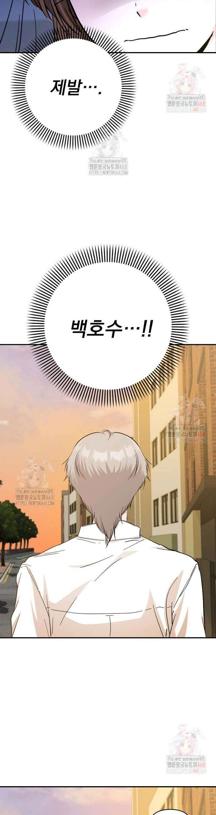 8470원만 주면 키스해 주는 놈 52화 41