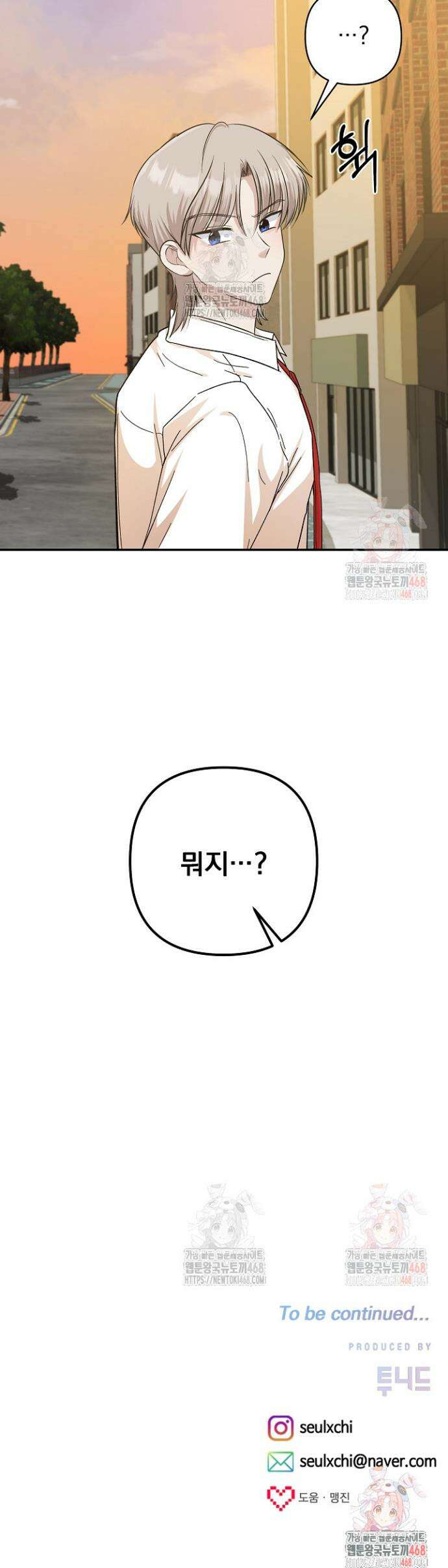 8470원만 주면 키스해 주는 놈 52화 42