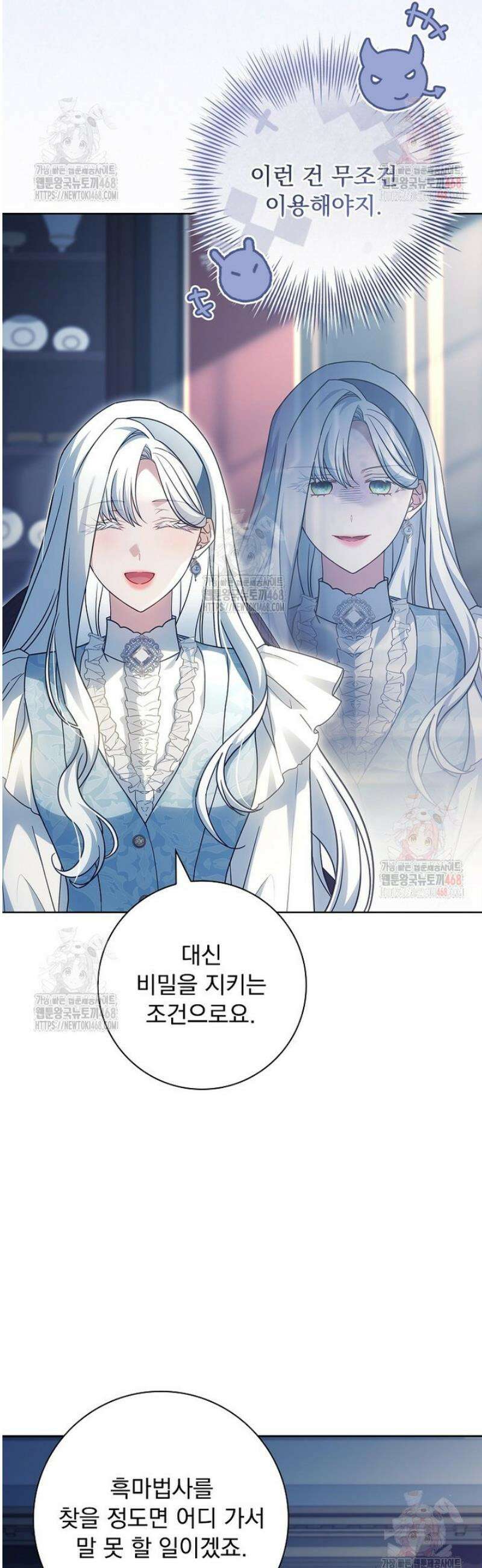여보, 왜 이혼은 안 되나요? 56화 4