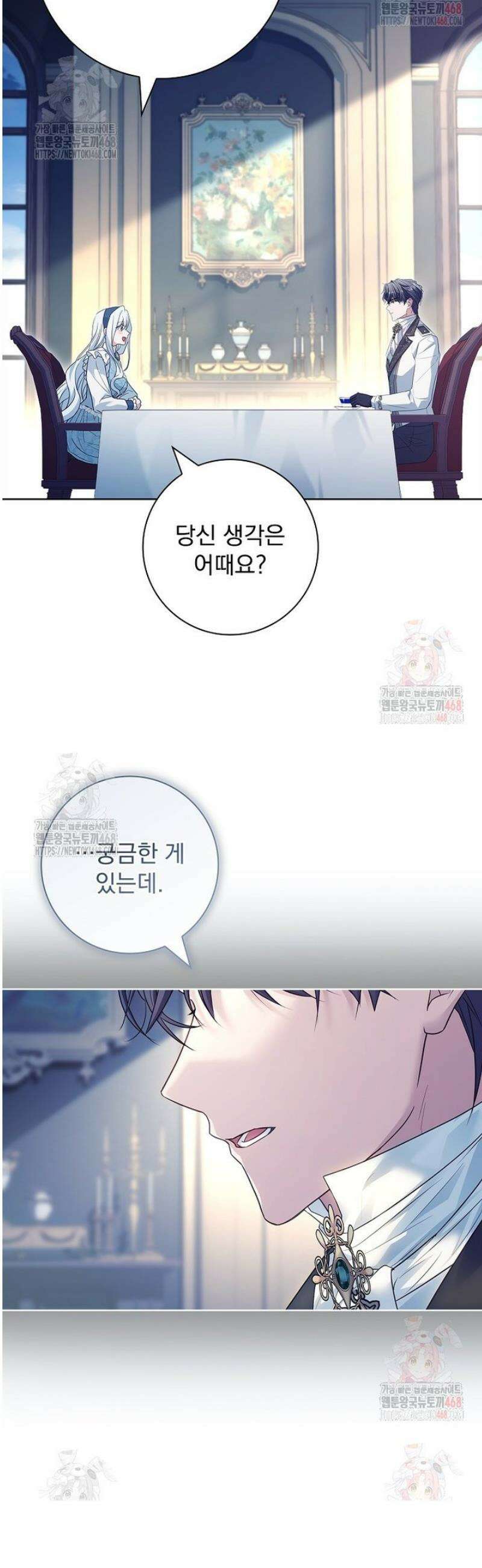 여보, 왜 이혼은 안 되나요? 56화 5