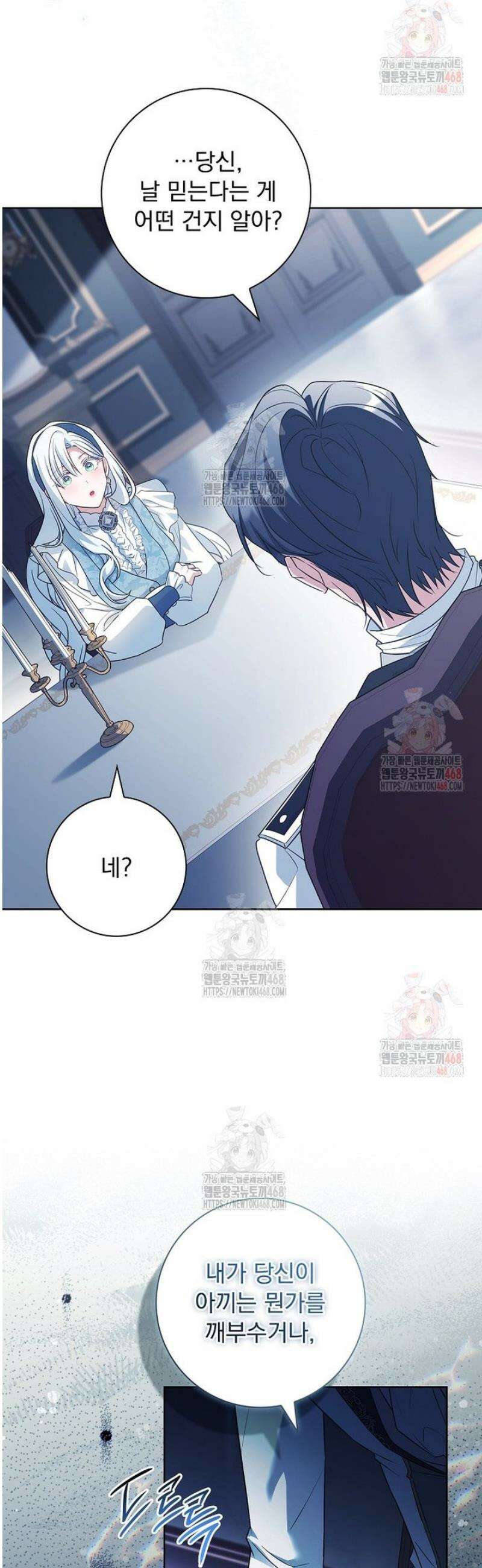 여보, 왜 이혼은 안 되나요? 56화 9