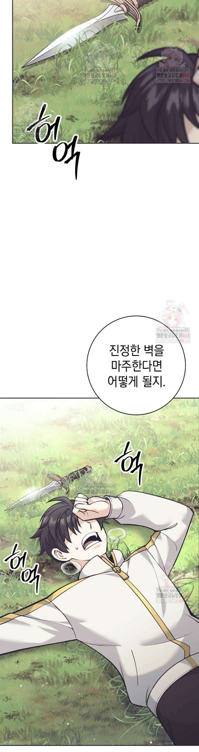무기 먹는 서자님 32화 4